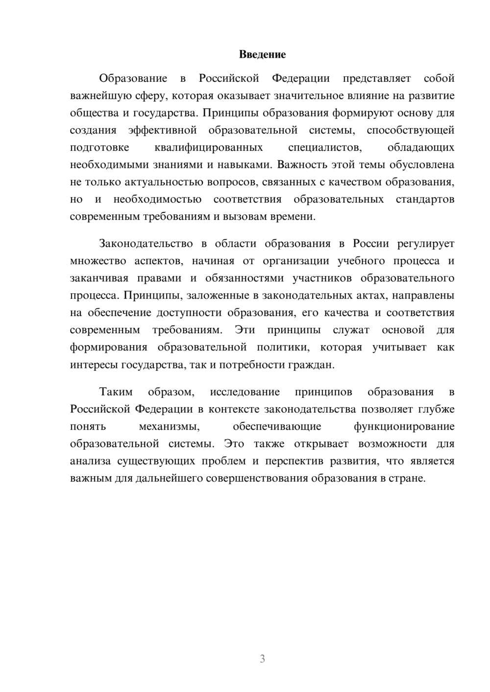 Предпросмотр реферата 3