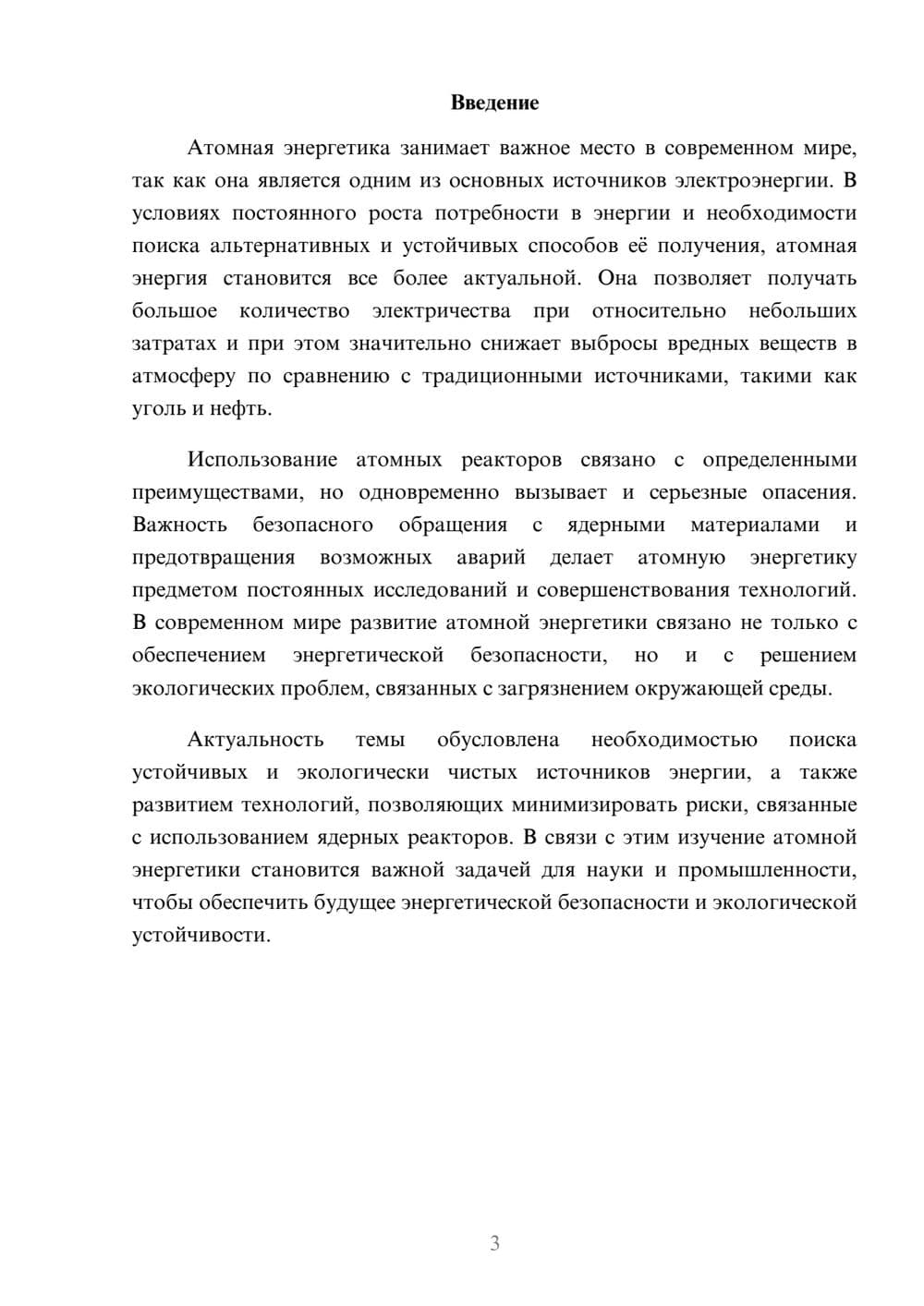 Предпросмотр доклада 3