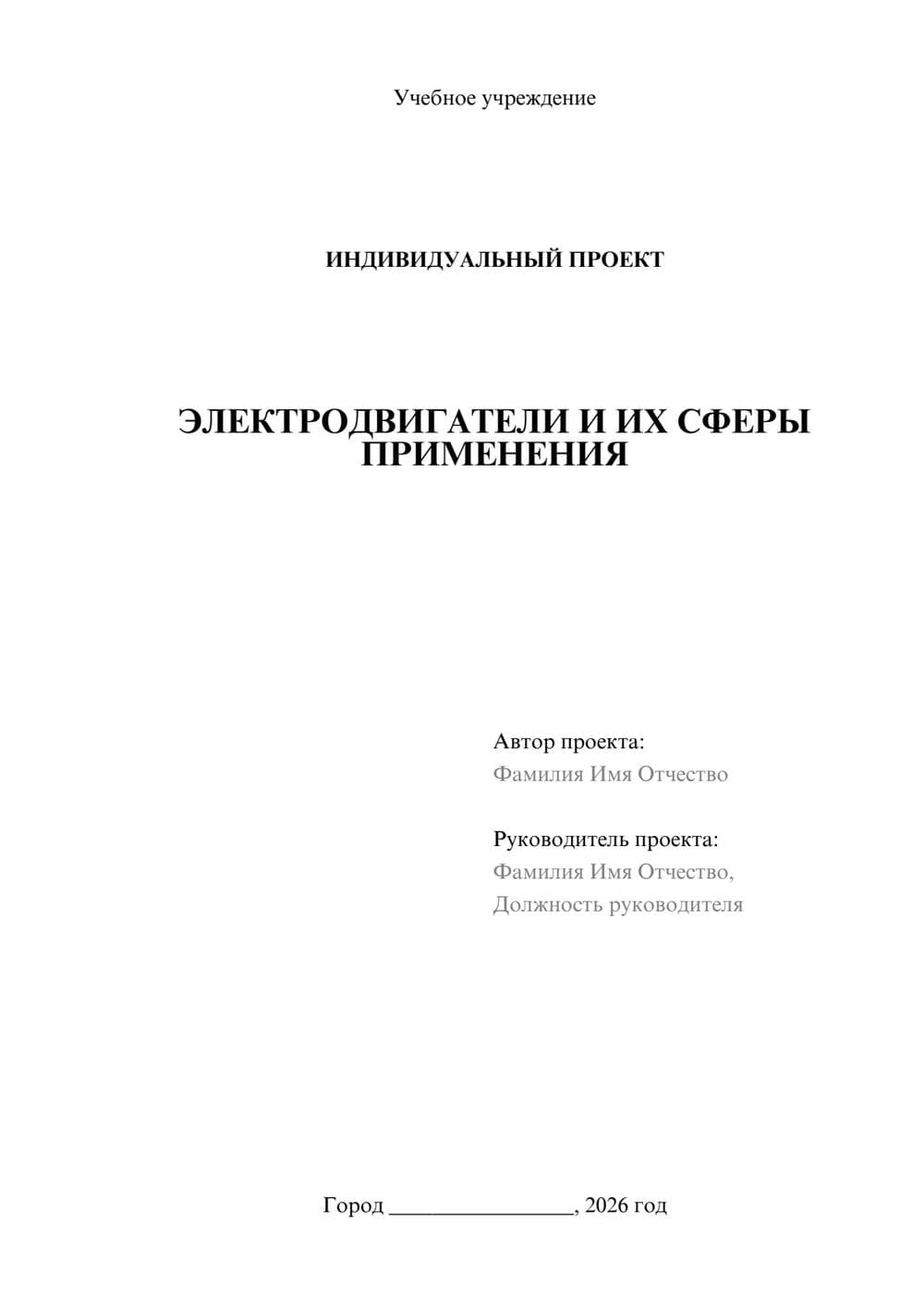 Предпросмотр проекта 1