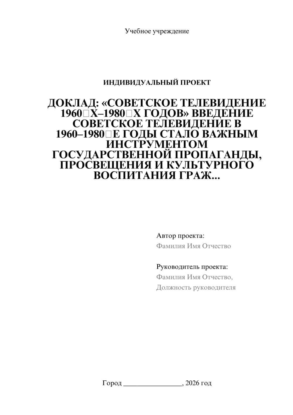 Предпросмотр проекта 1
