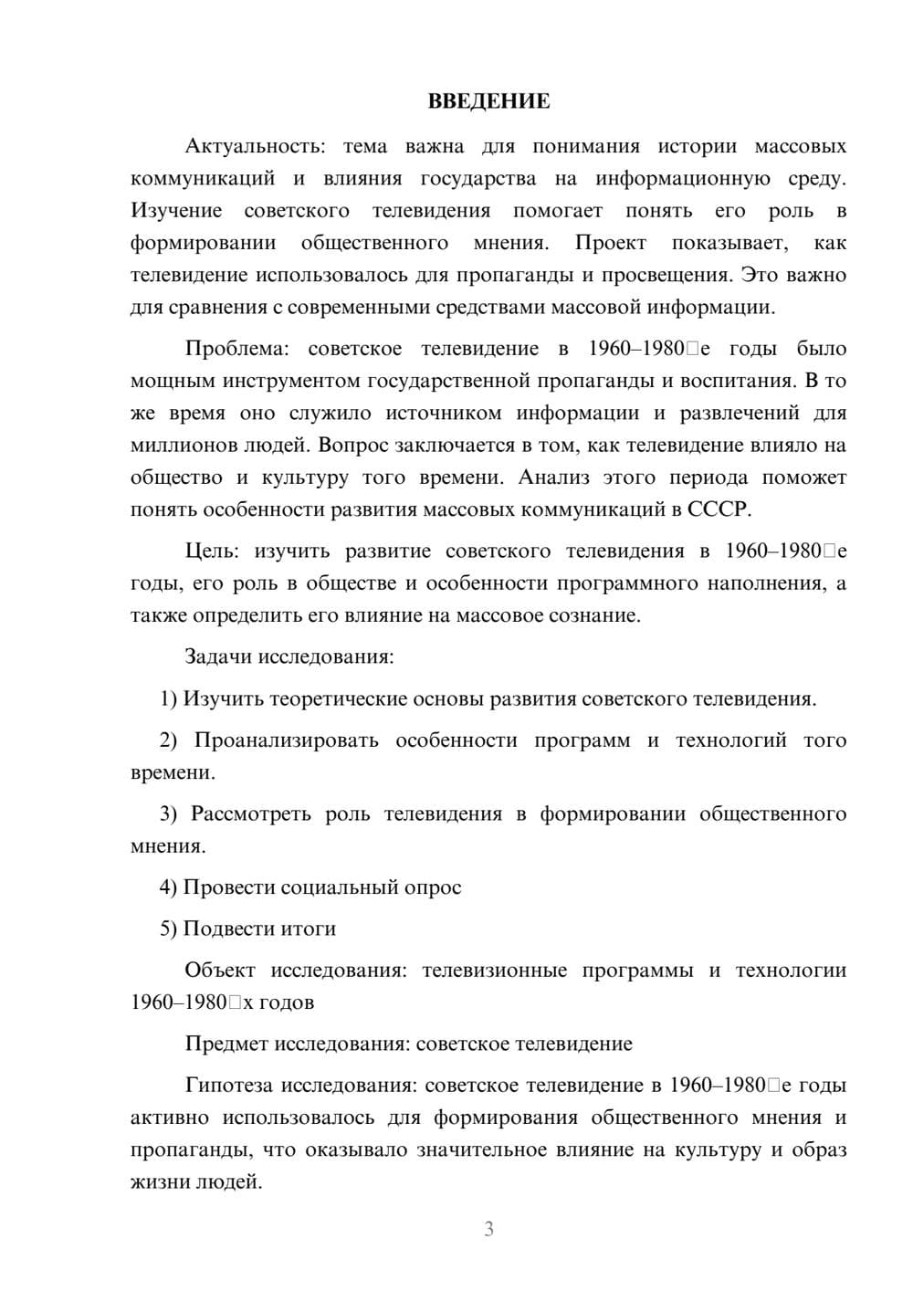 Предпросмотр проекта 3