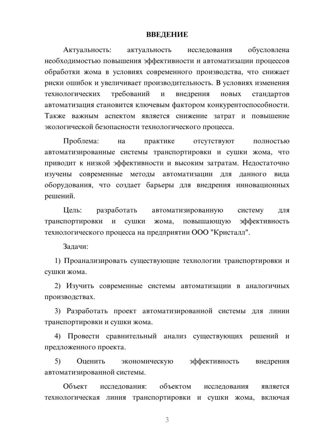 Предпросмотр курсовой работы 3