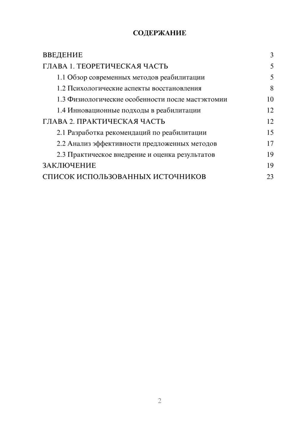 Предпросмотр курсовой работы 2