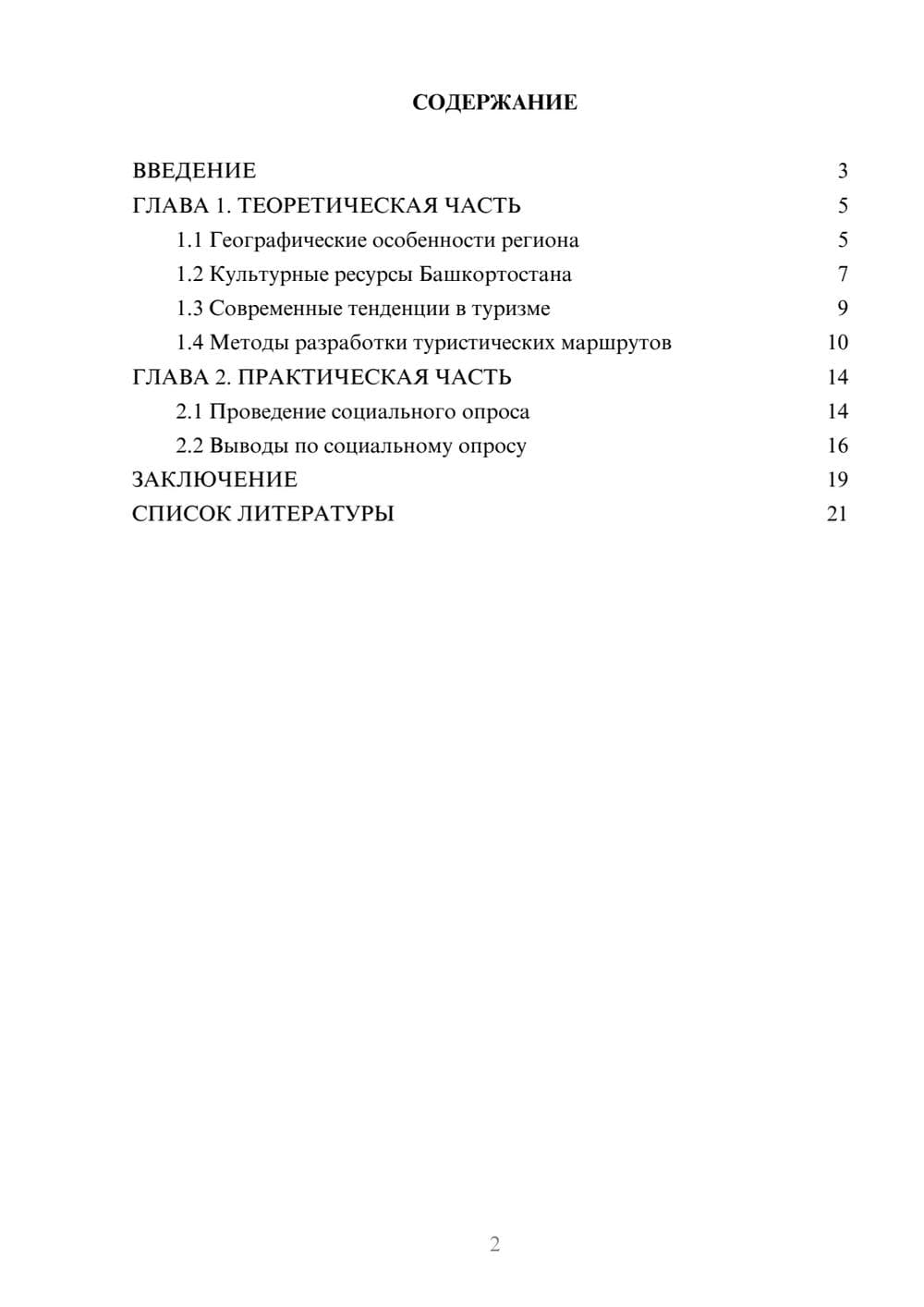 Предпросмотр проекта 2
