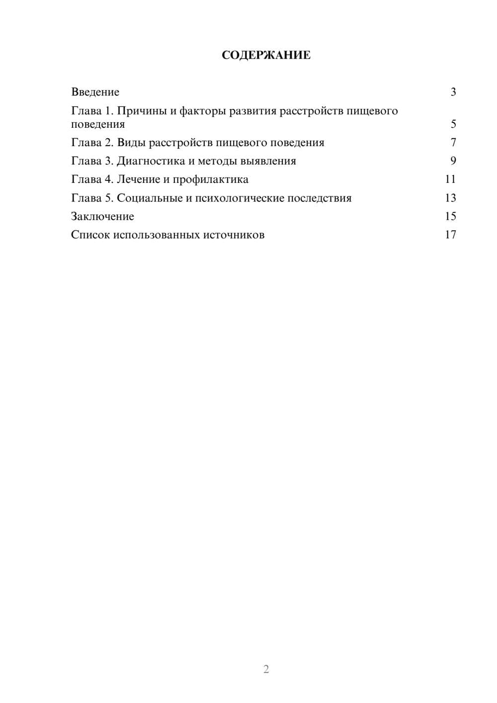 Предпросмотр реферата 2