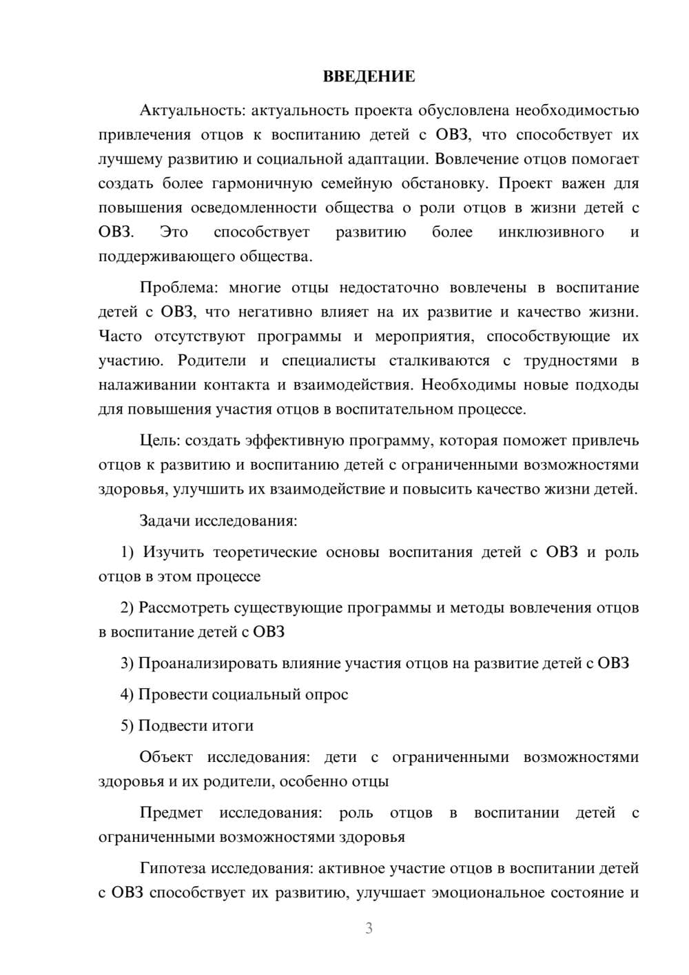 Предпросмотр проекта 3