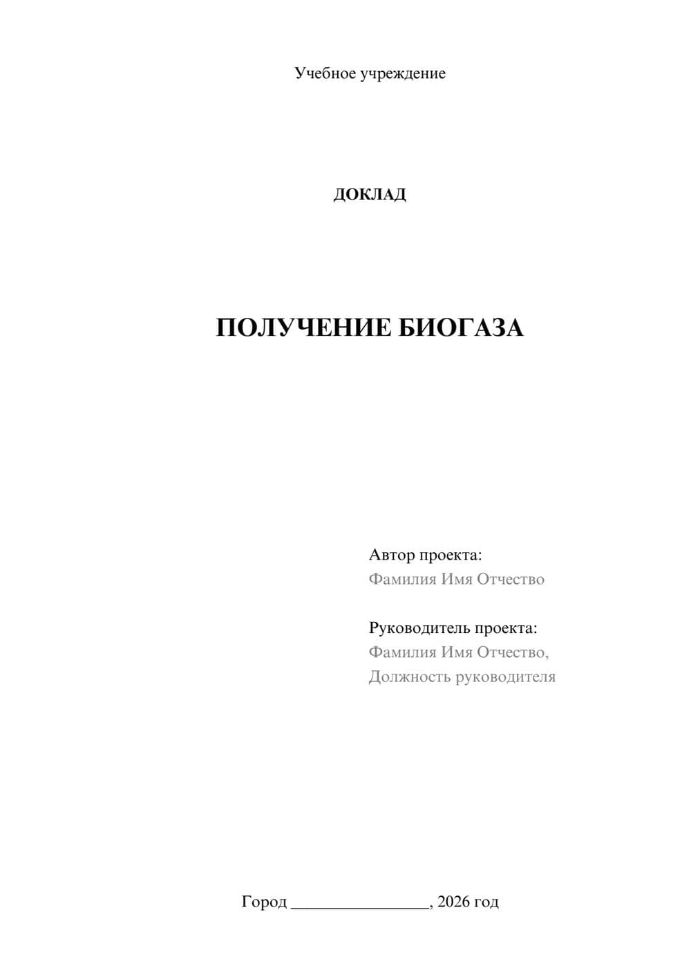 Предпросмотр доклада 1