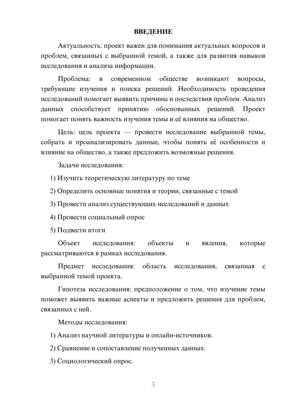 Предпросмотр проекта 3