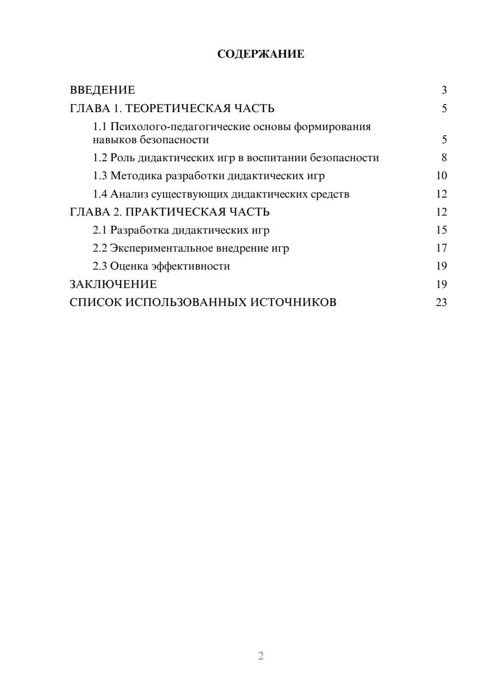 Предпросмотр курсовой работы 2