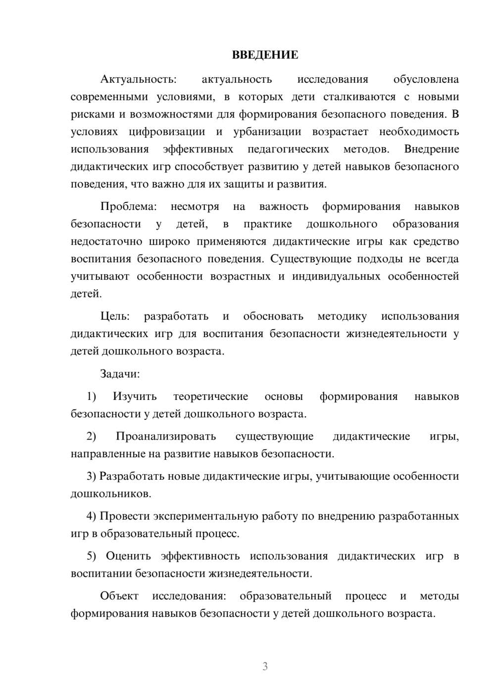 Предпросмотр курсовой работы 3