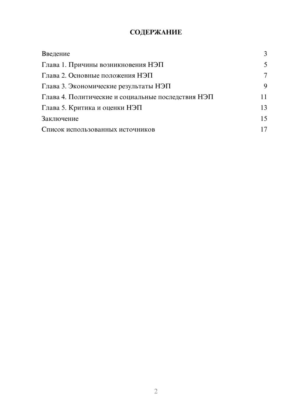 Предпросмотр реферата 2