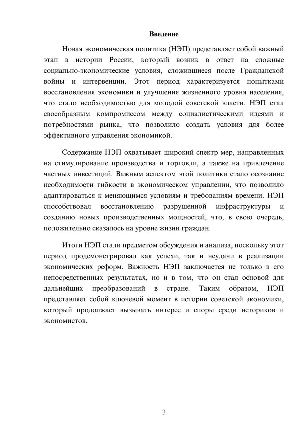 Предпросмотр реферата 3