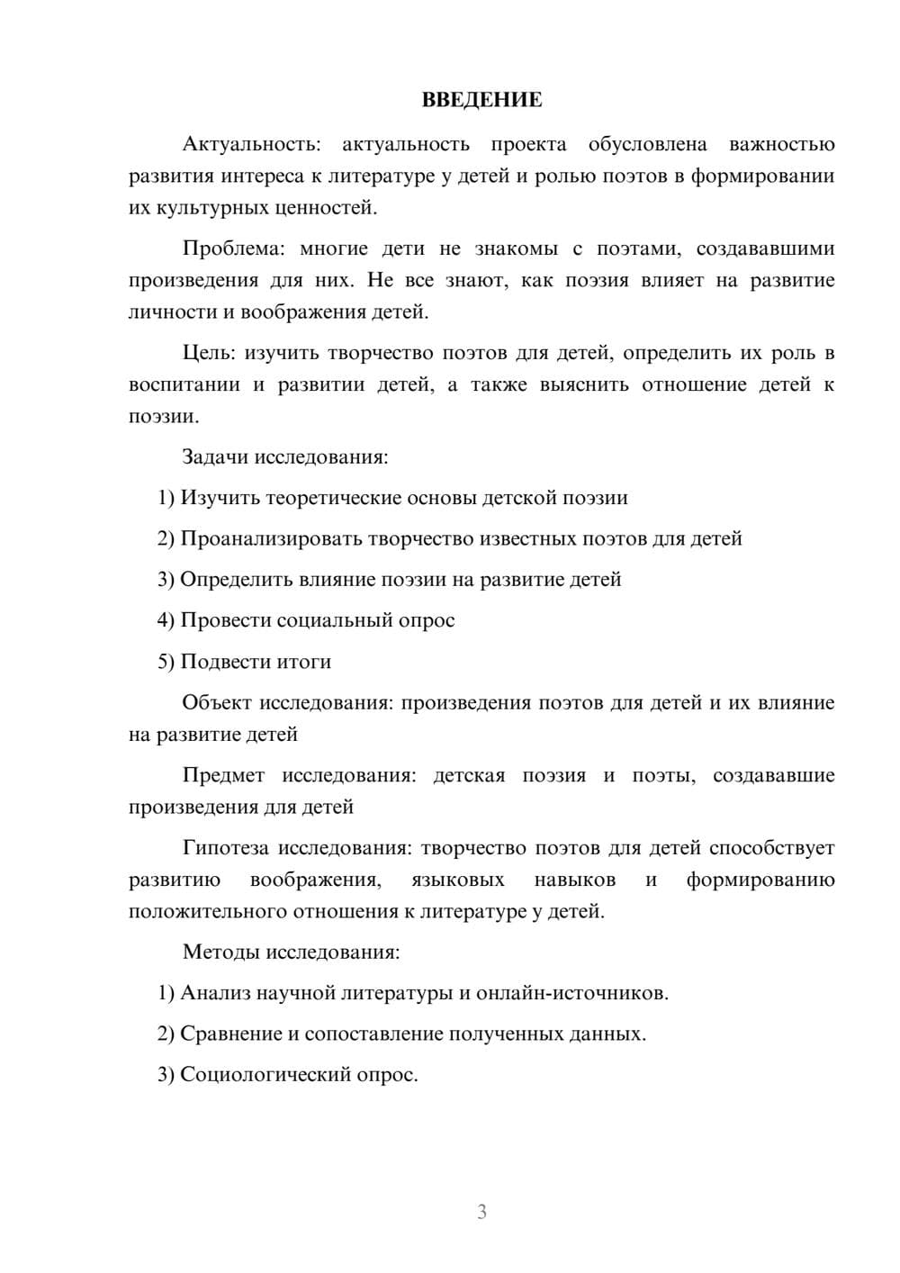 Предпросмотр проекта 3