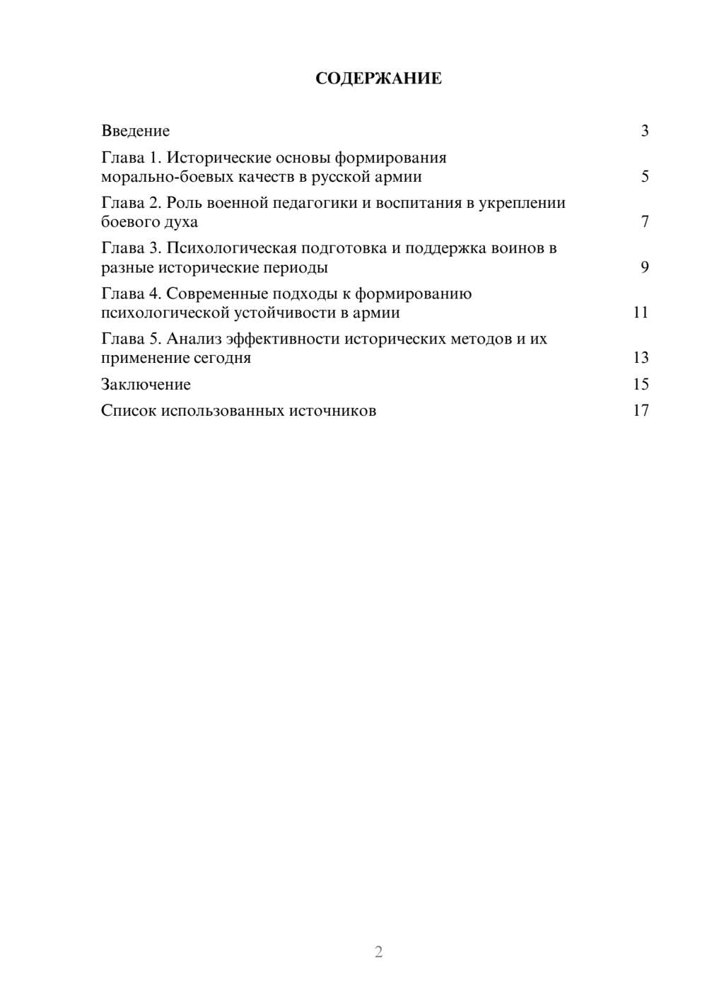 Предпросмотр реферата 2