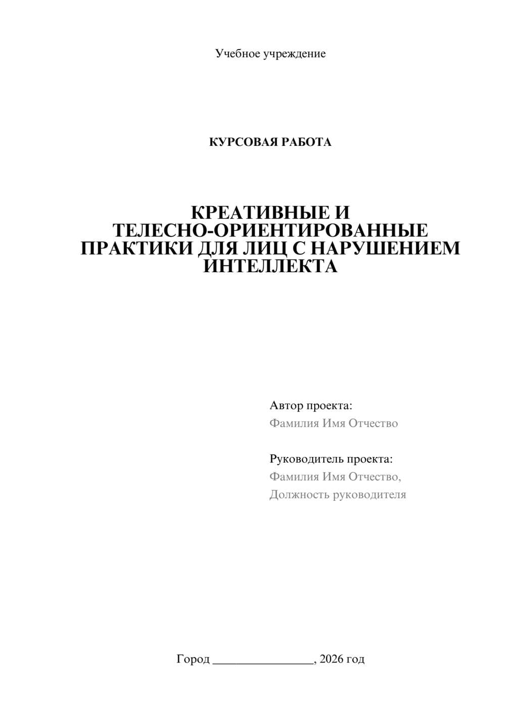Предпросмотр курсовой работы 1