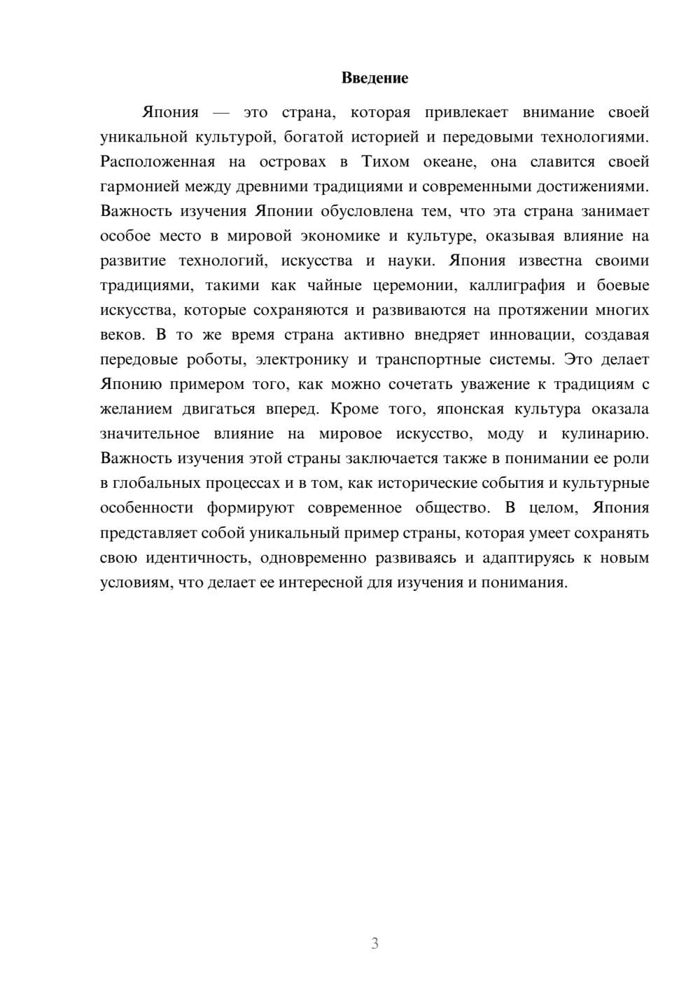 Предпросмотр доклада 3