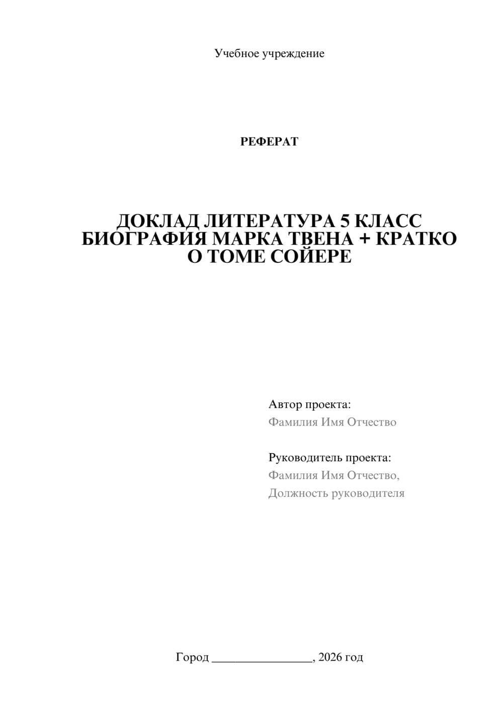 Предпросмотр реферата 1
