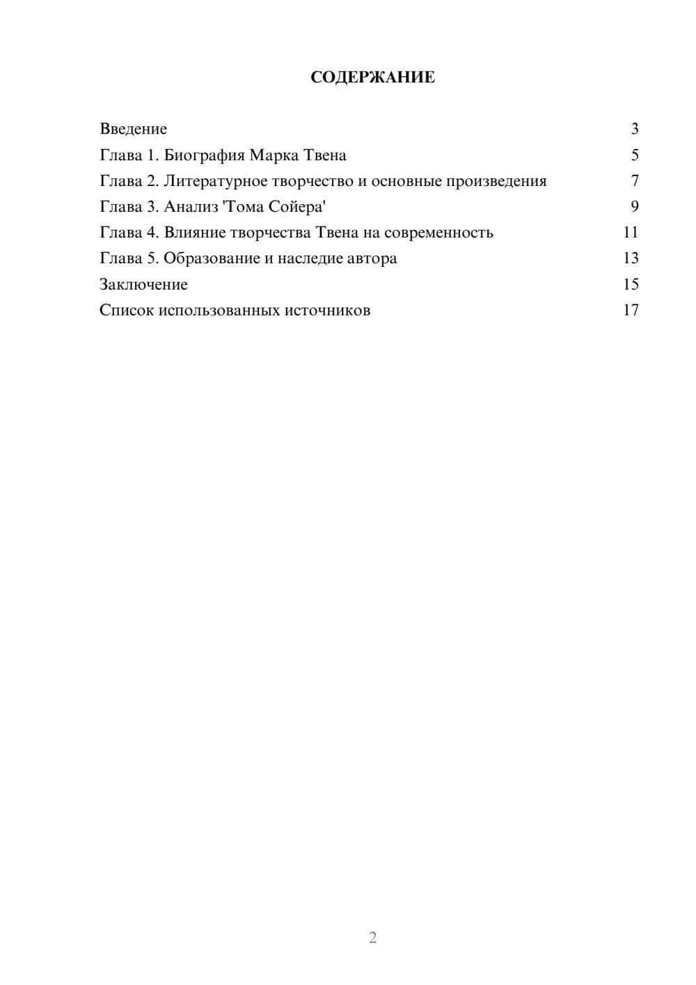 Предпросмотр реферата 2