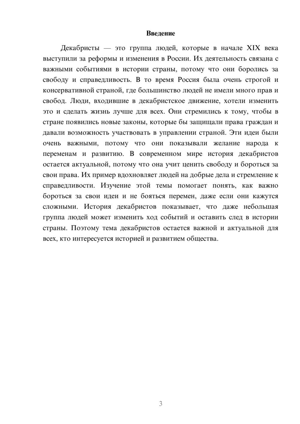 Предпросмотр доклада 3