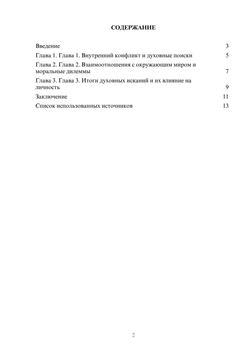 Предпросмотр реферата 2