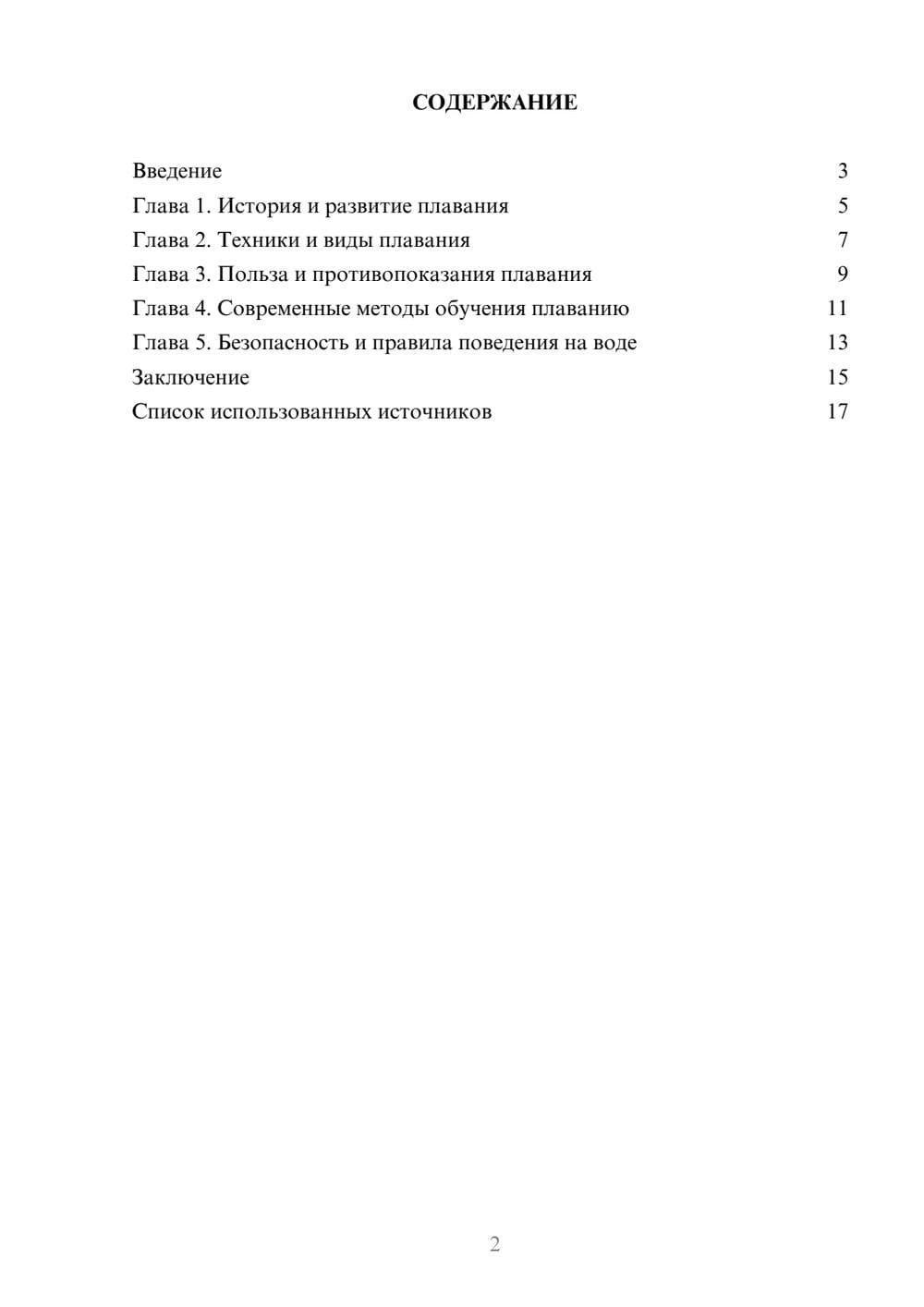 Предпросмотр реферата 2