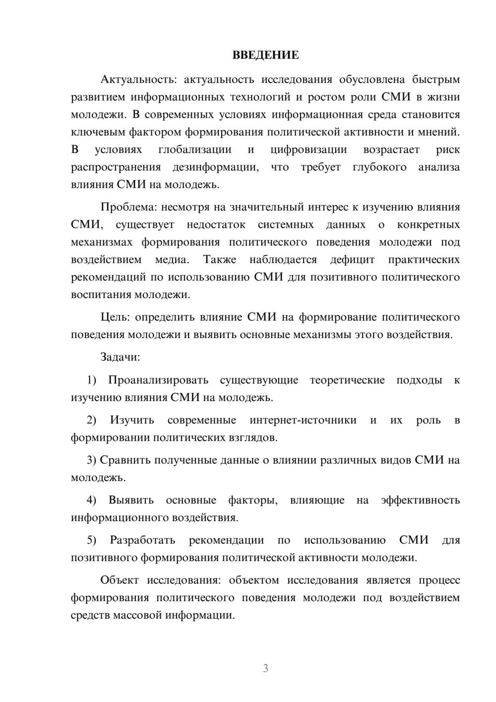 Предпросмотр курсовой работы 3