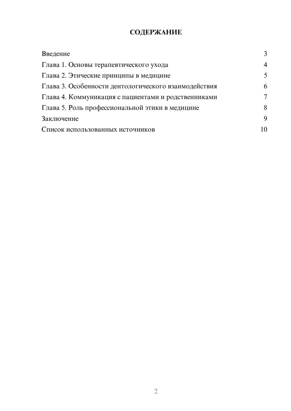 Предпросмотр реферата 2