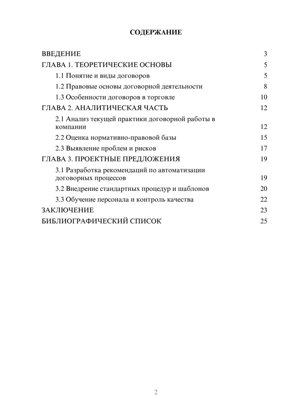 Предпросмотр курсовой работы 2