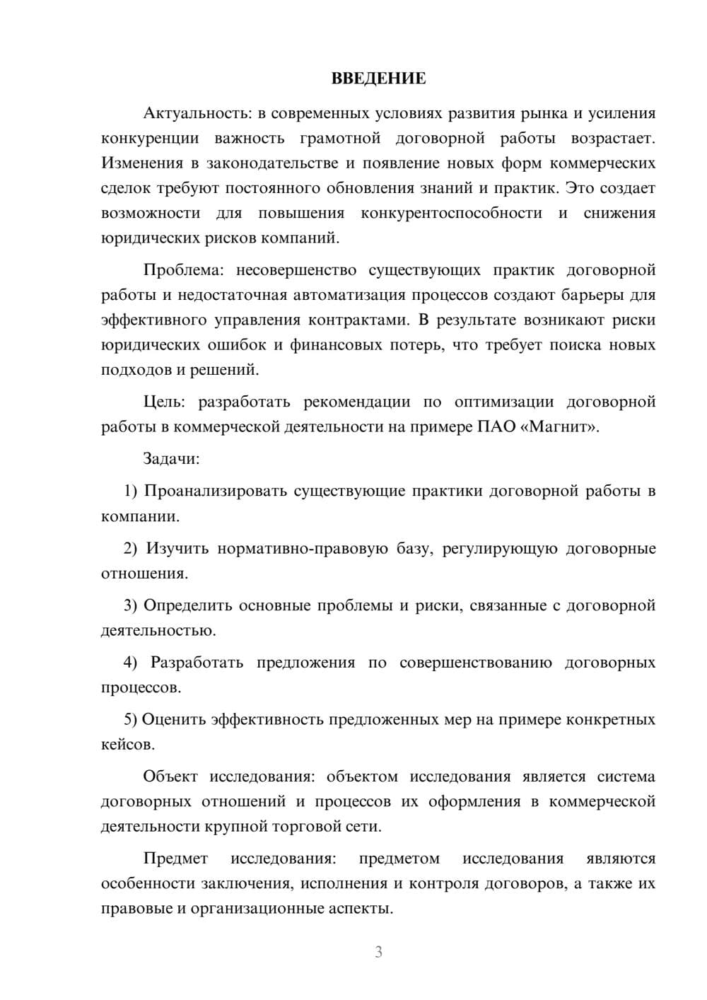 Предпросмотр курсовой работы 3