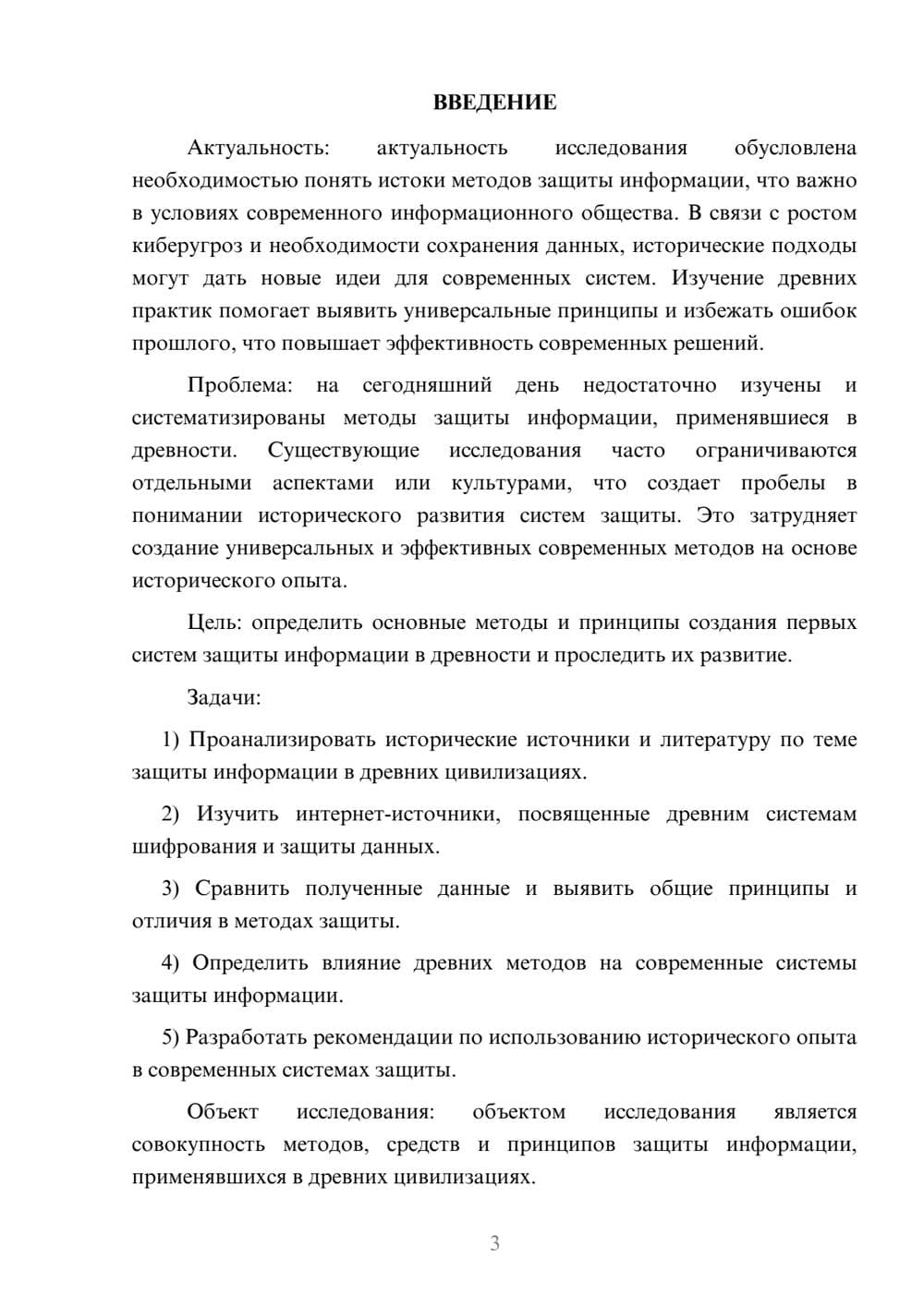 Предпросмотр курсовой работы 3
