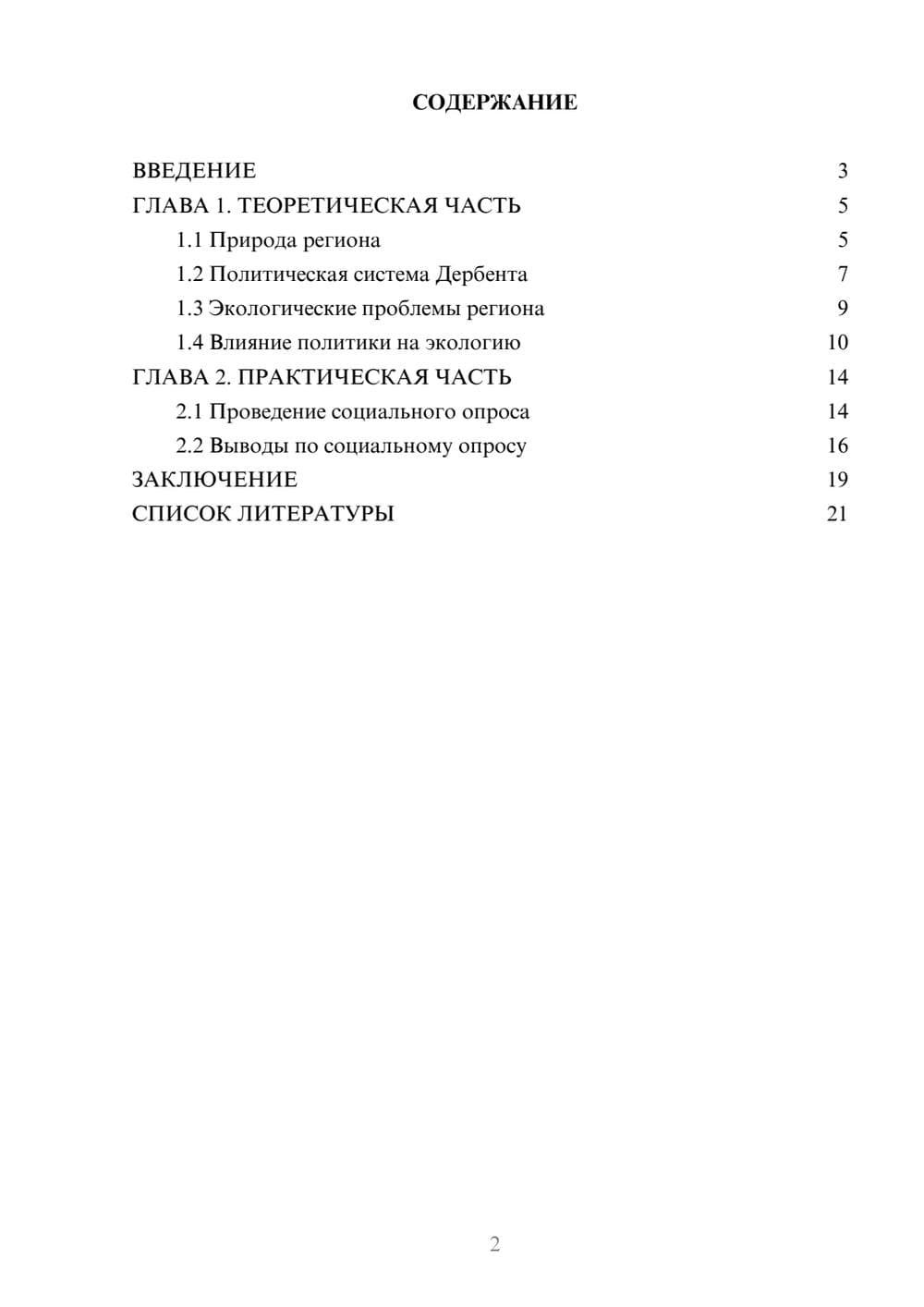Предпросмотр проекта 2