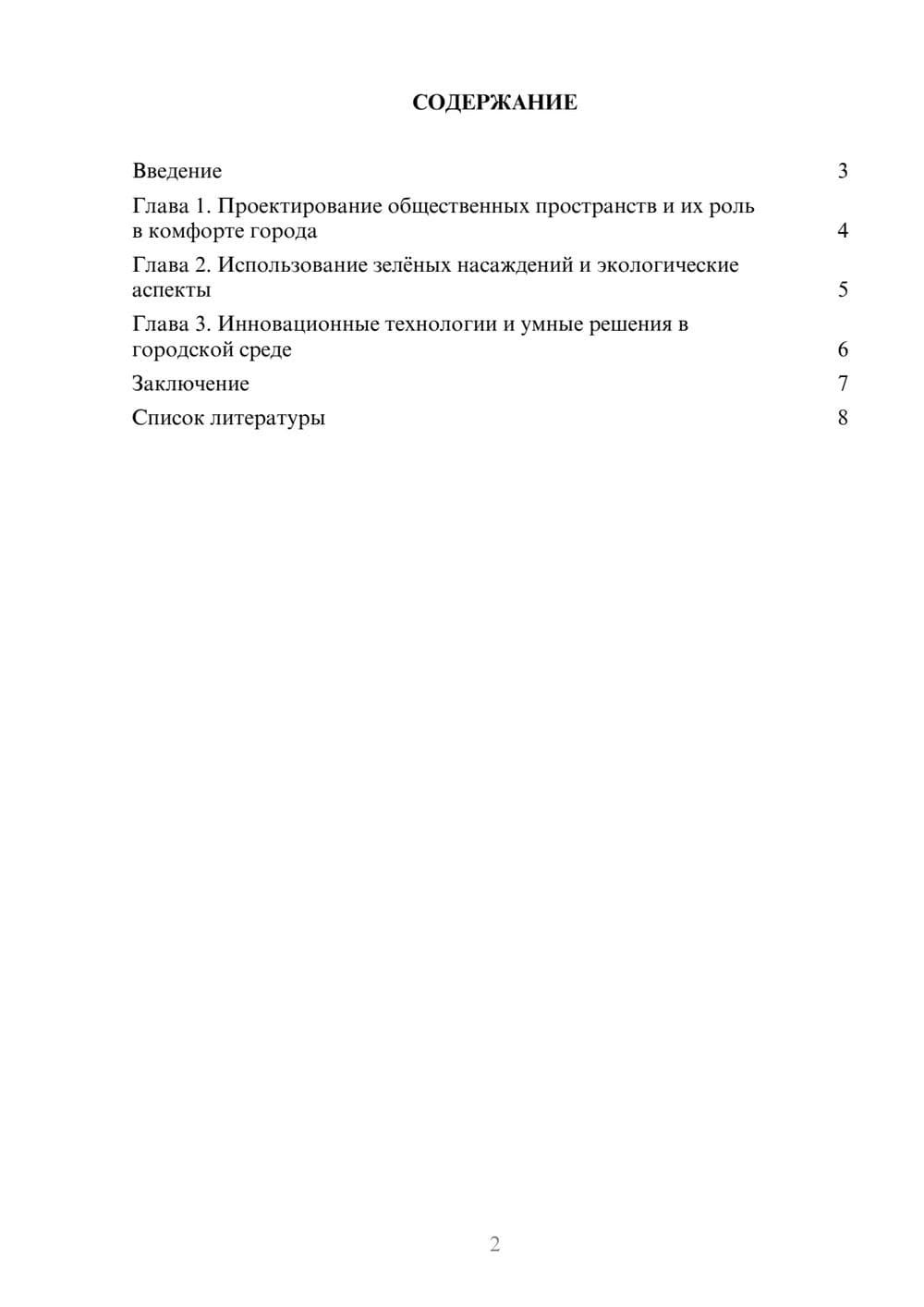 Предпросмотр доклада 2