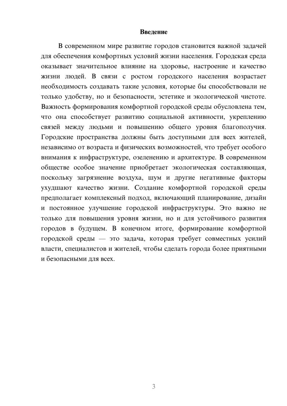 Предпросмотр доклада 3
