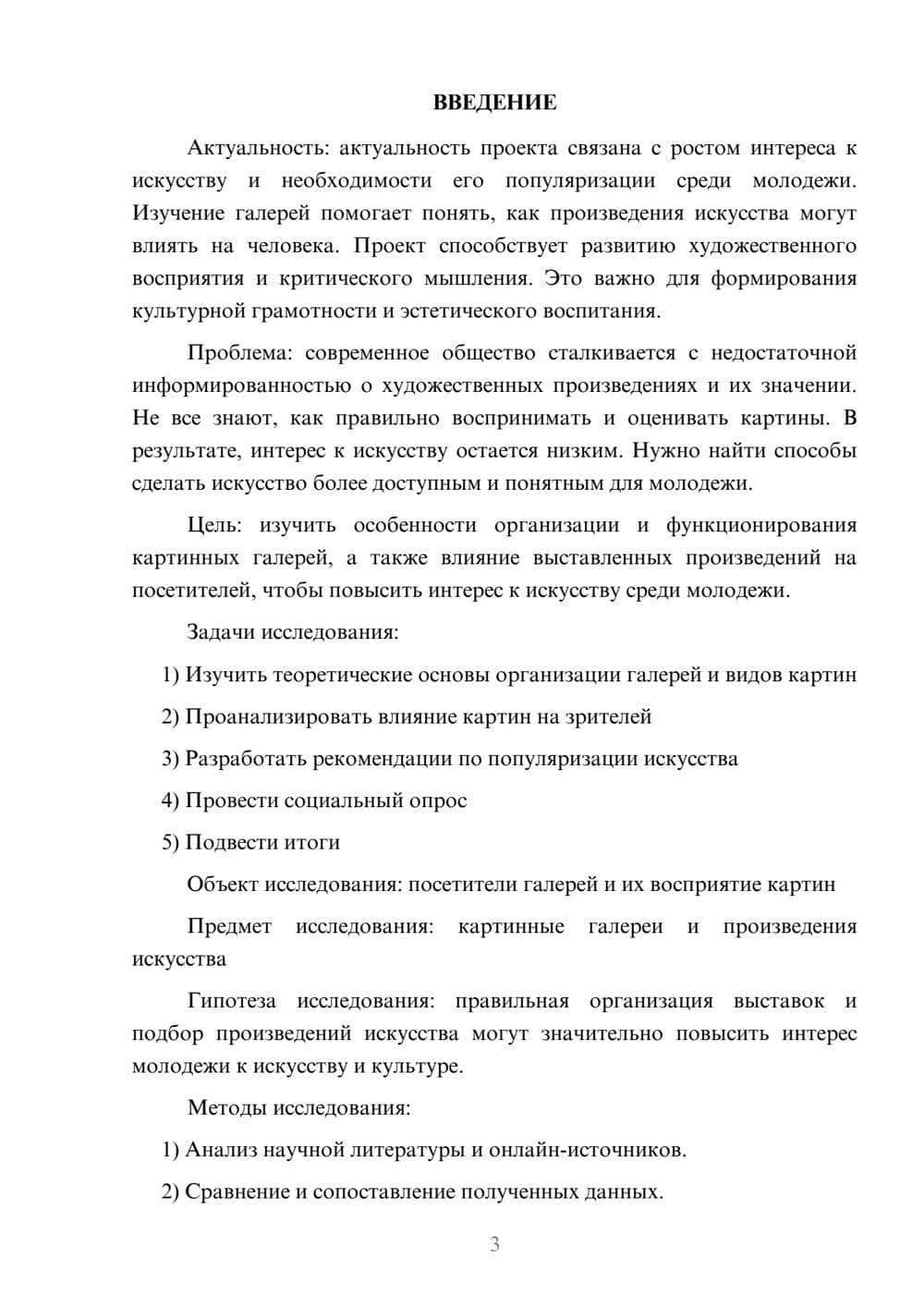 Предпросмотр проекта 3