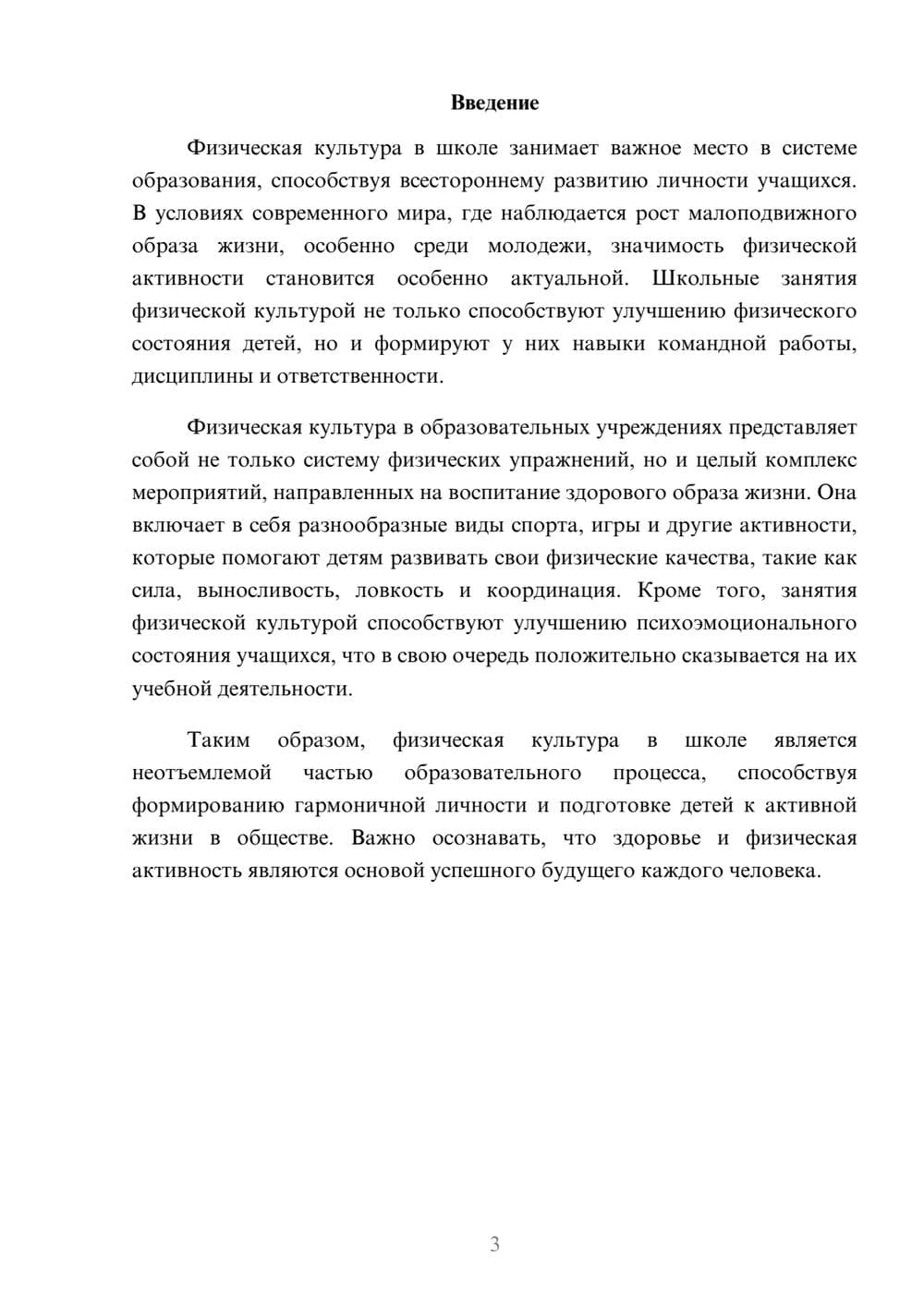 Предпросмотр реферата 3