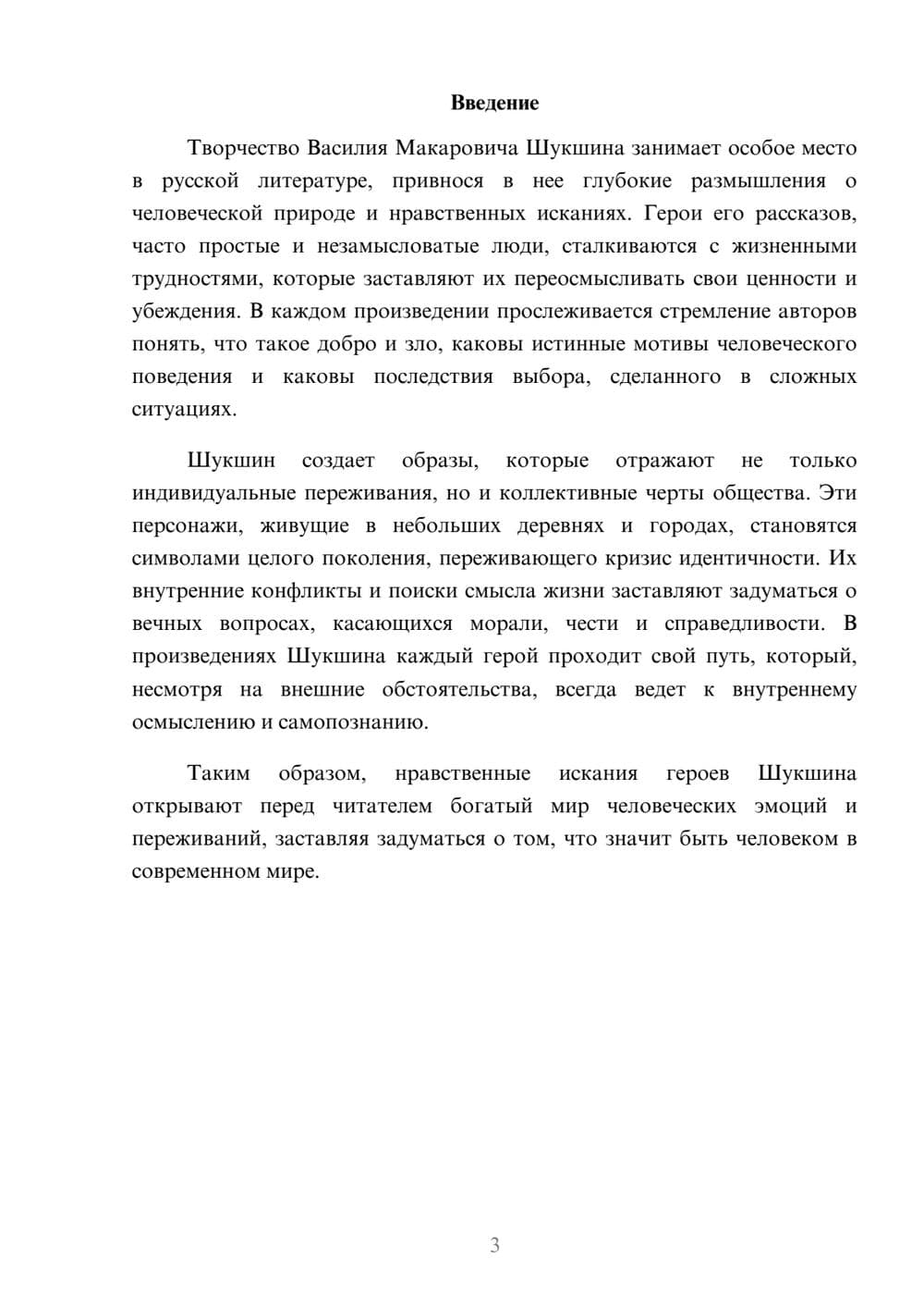 Предпросмотр реферата 3