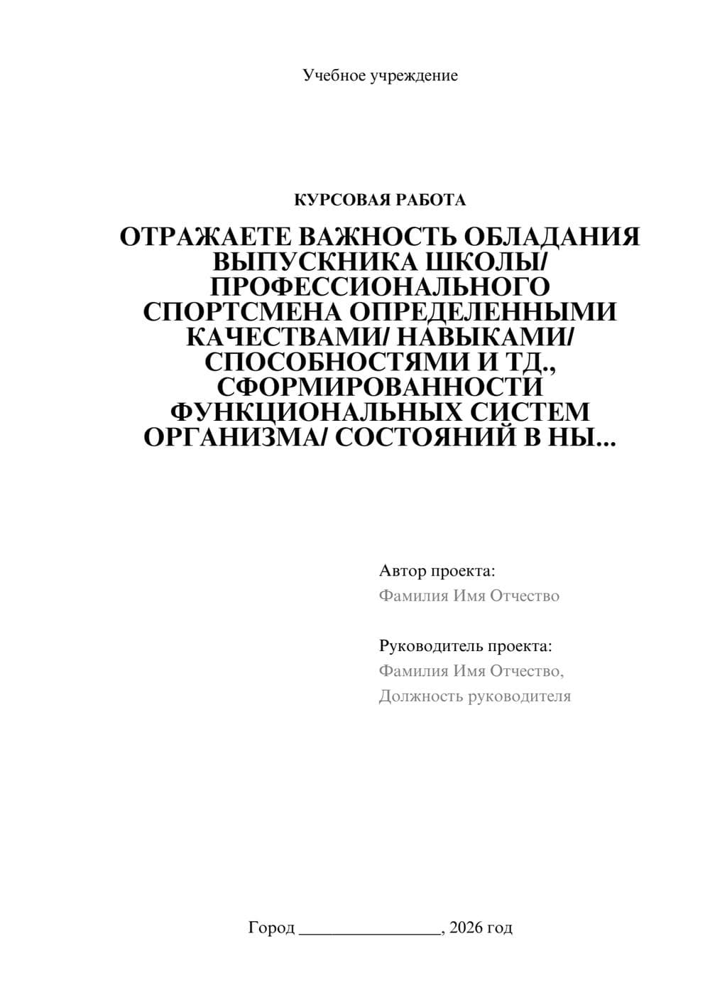 Предпросмотр курсовой работы 1