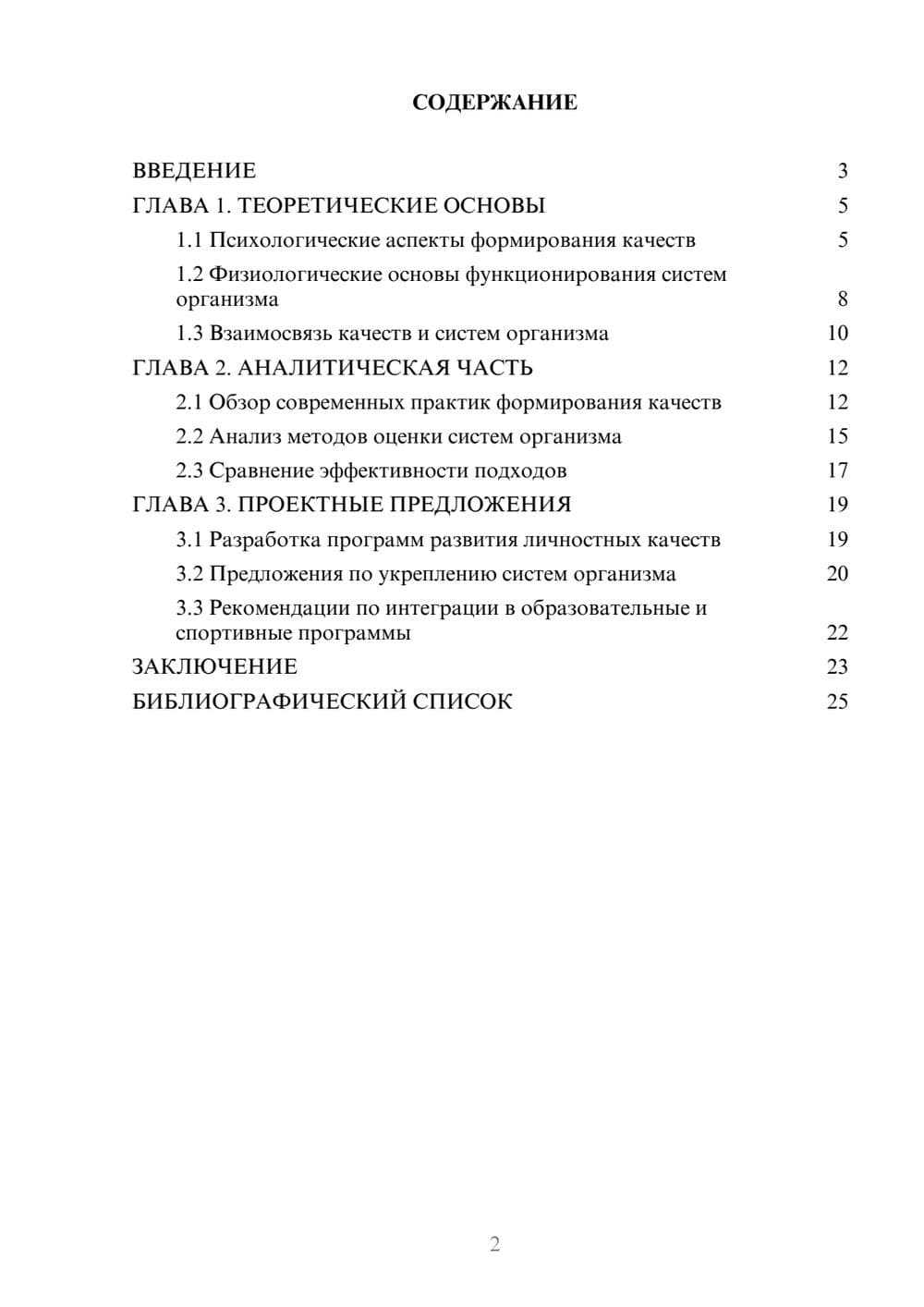 Предпросмотр курсовой работы 2