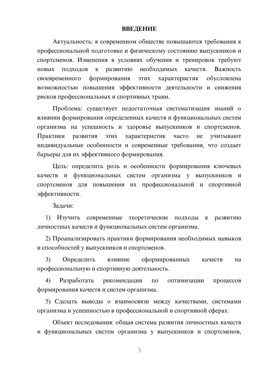 Предпросмотр курсовой работы 3