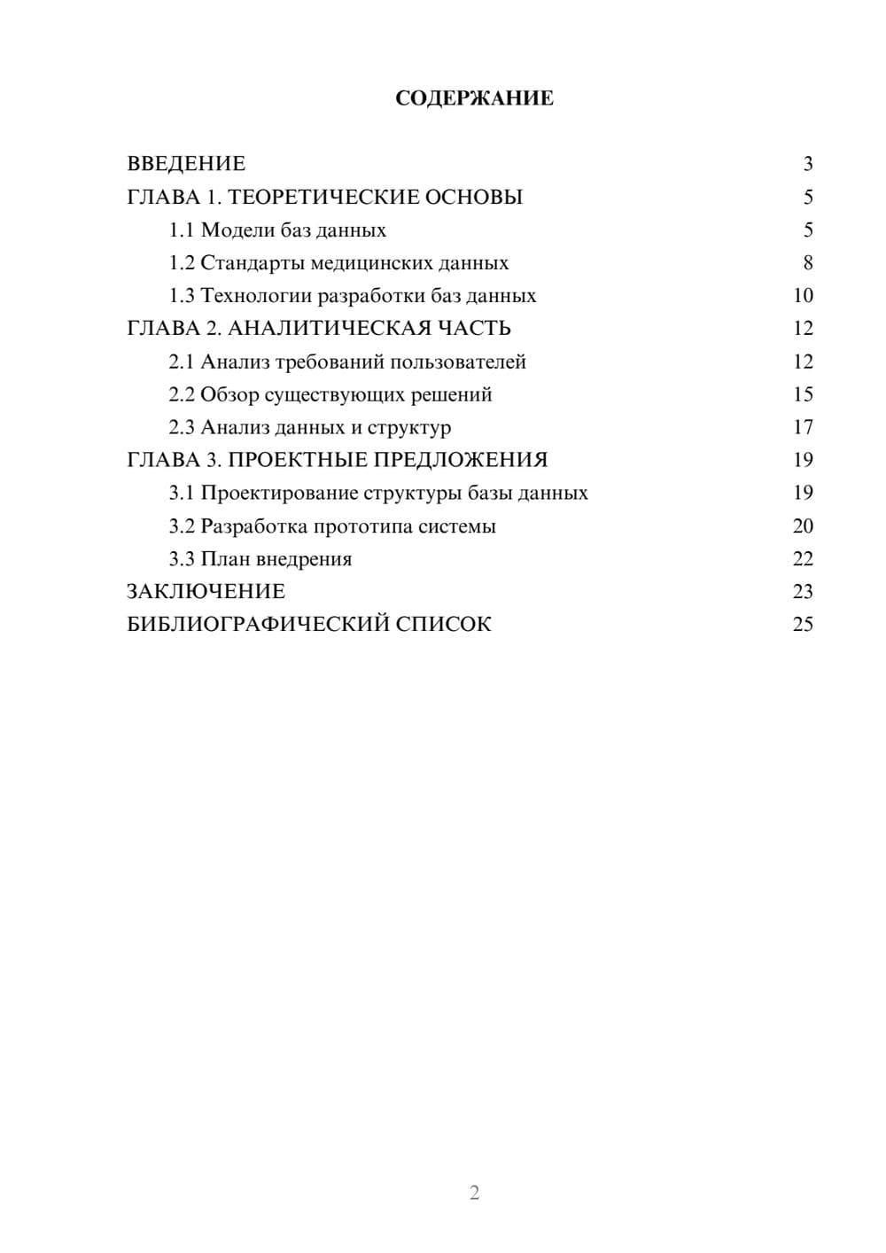 Предпросмотр курсовой работы 2