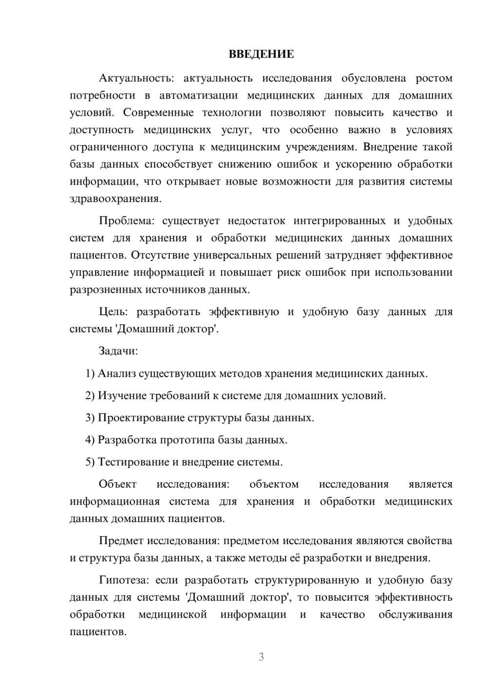 Предпросмотр курсовой работы 3