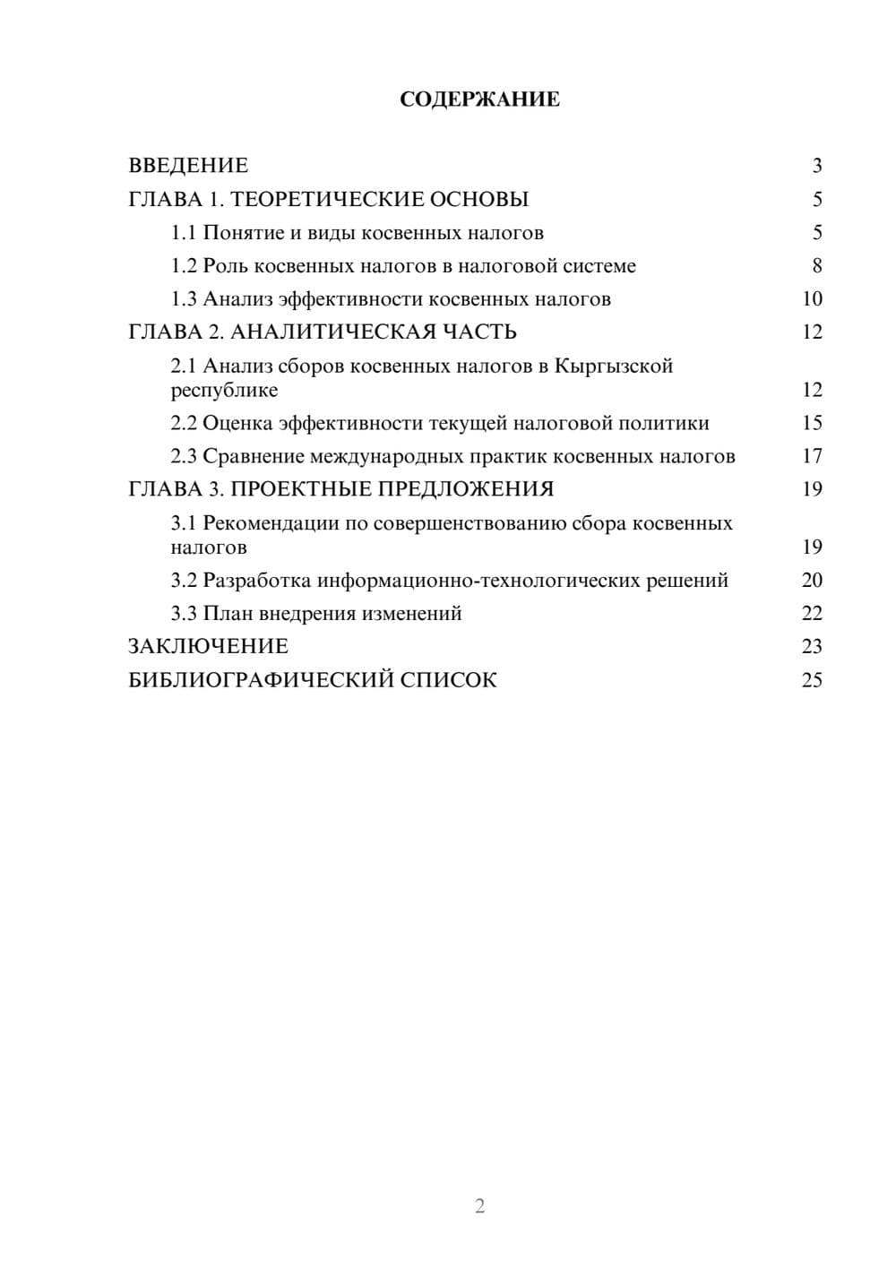 Предпросмотр курсовой работы 2