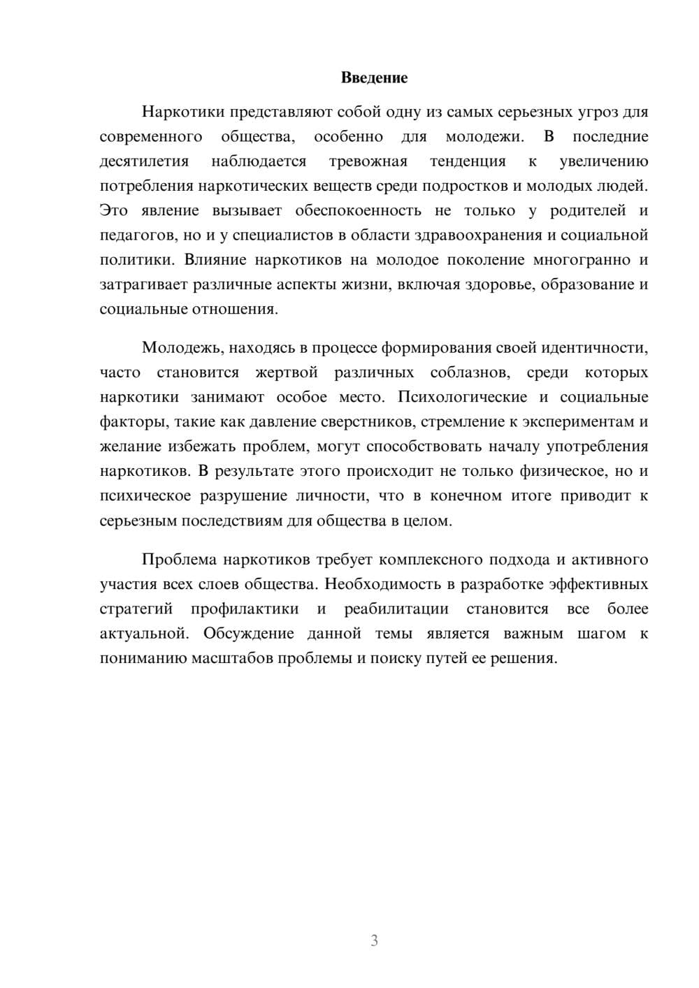 Предпросмотр реферата 3