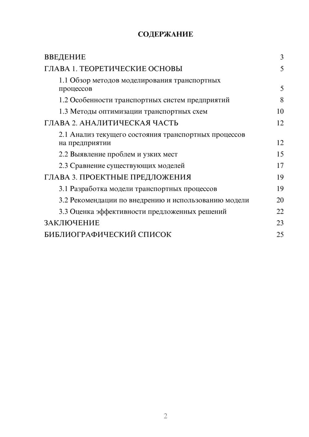 Предпросмотр курсовой работы 2