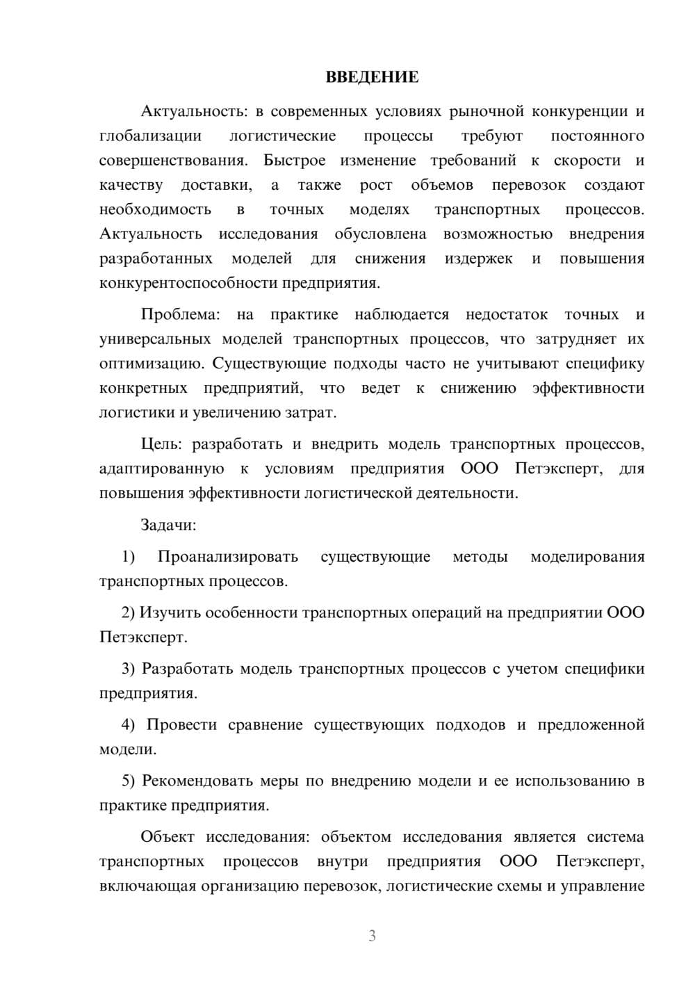 Предпросмотр курсовой работы 3