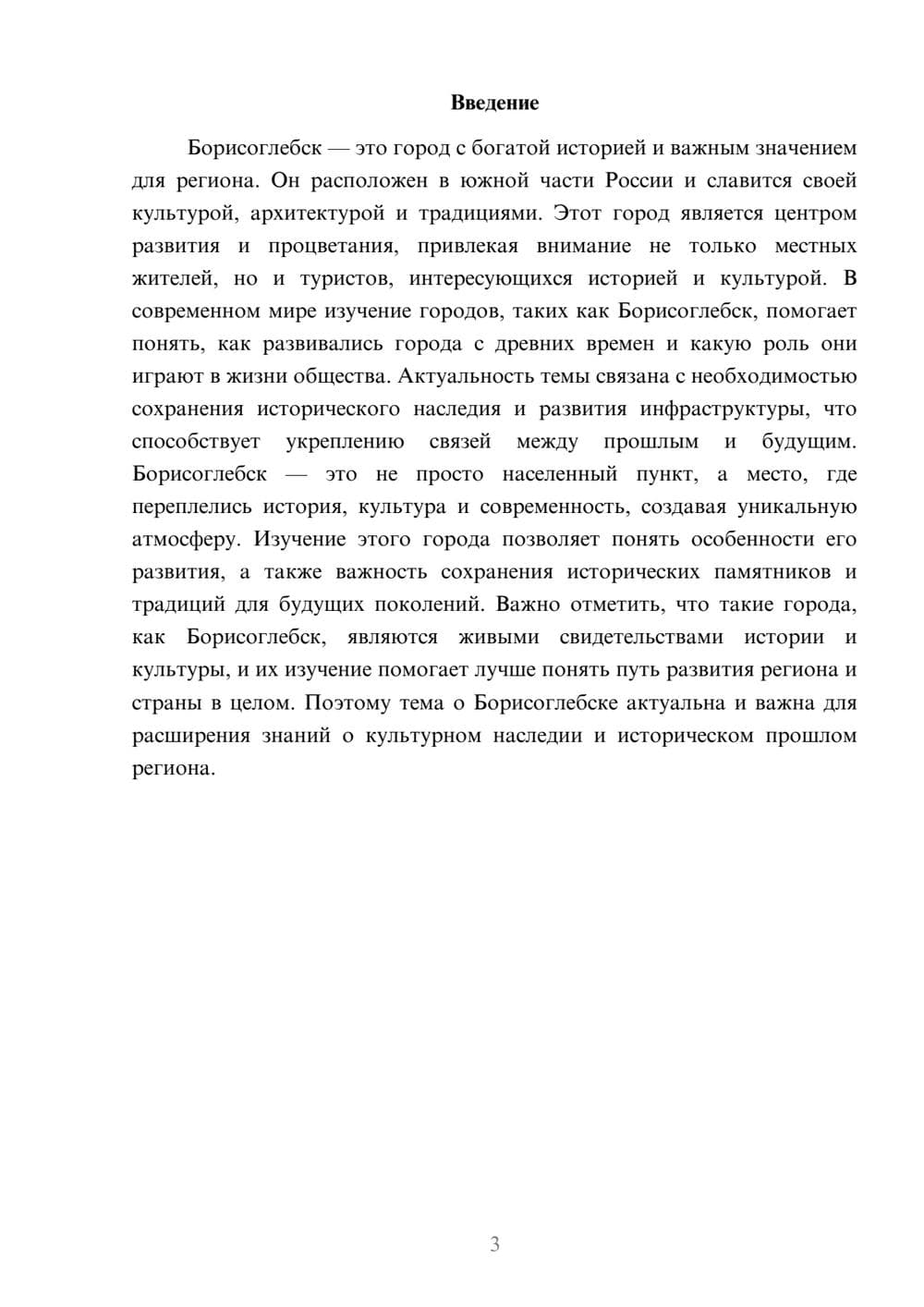 Предпросмотр доклада 3