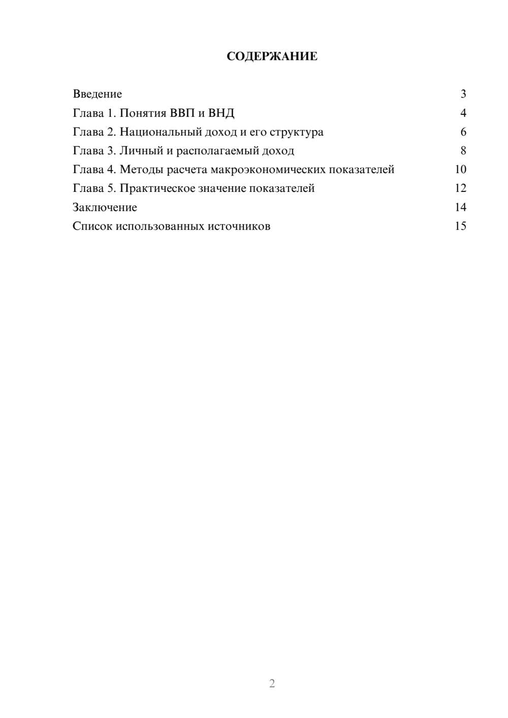 Предпросмотр реферата 2