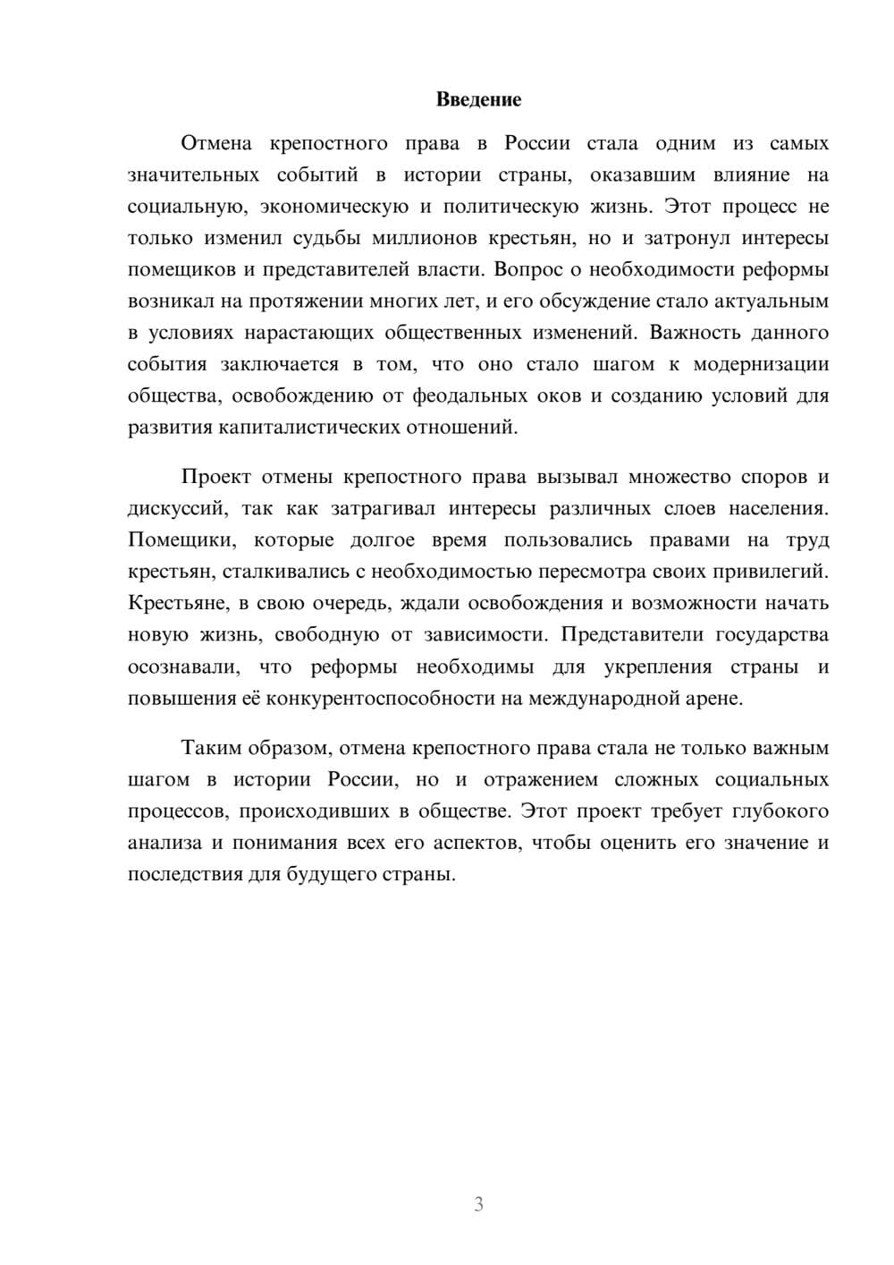 Предпросмотр реферата 3