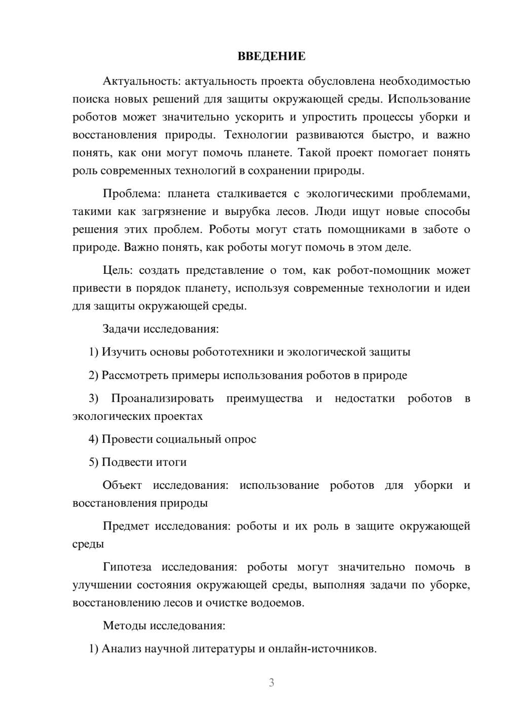 Предпросмотр проекта 3