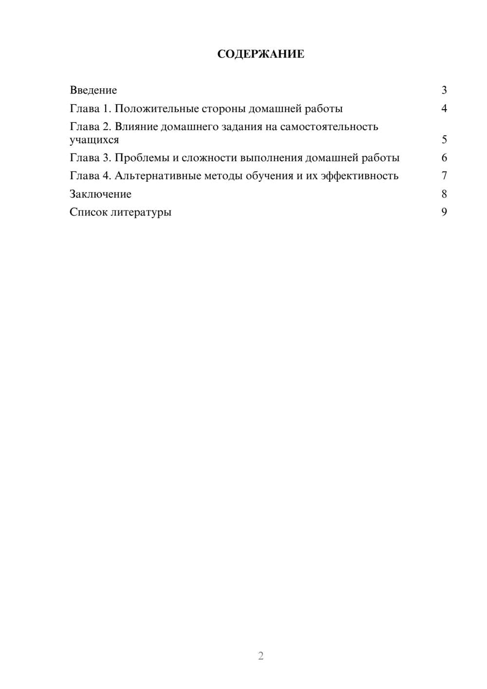 Предпросмотр доклада 2